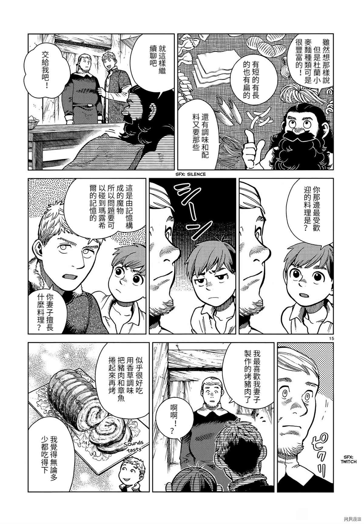 《迷宫饭》漫画最新章节第81话免费下拉式在线观看章节第【15】张图片