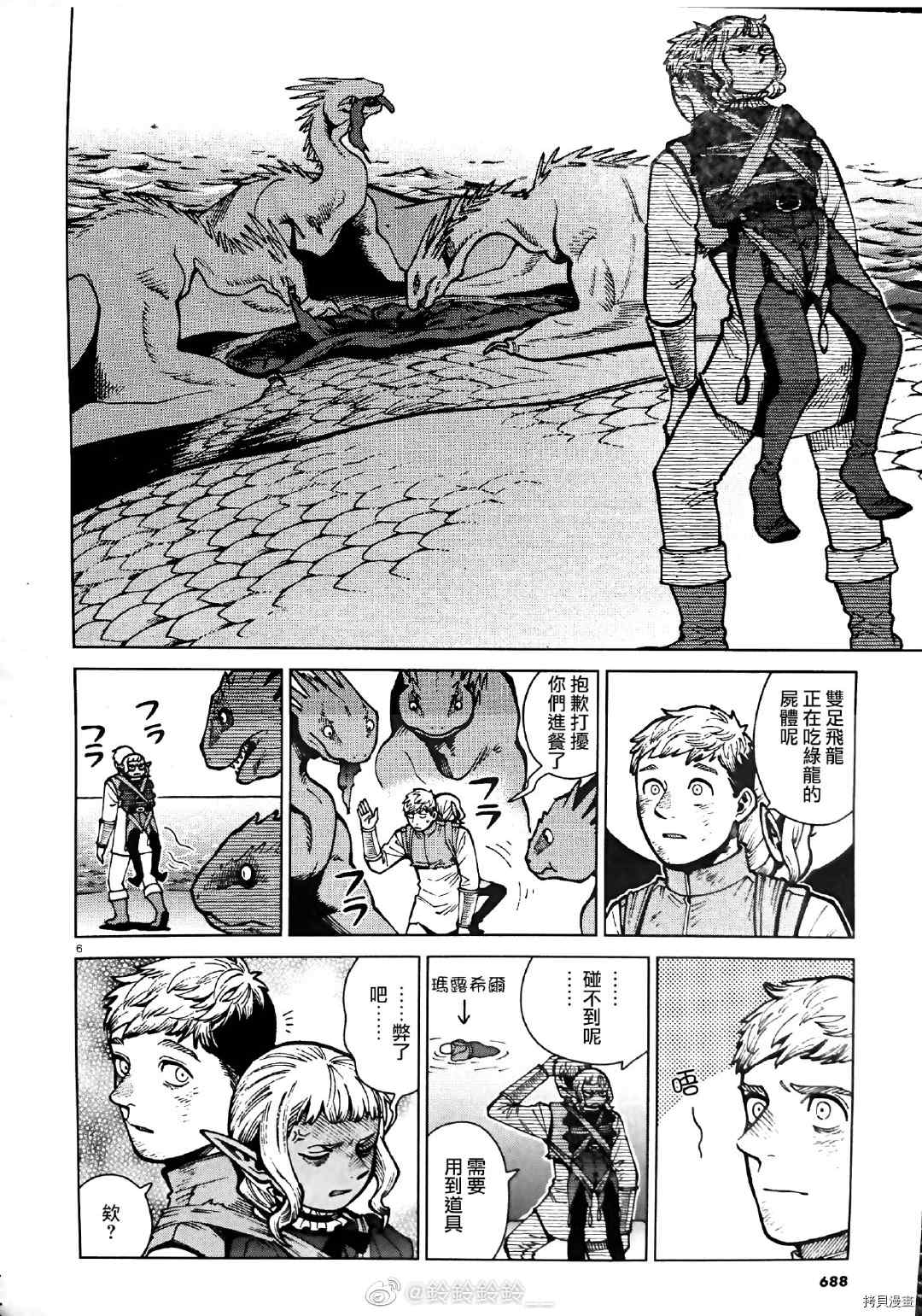 《迷宫饭》漫画最新章节第71话 希斯路4免费下拉式在线观看章节第【18】张图片