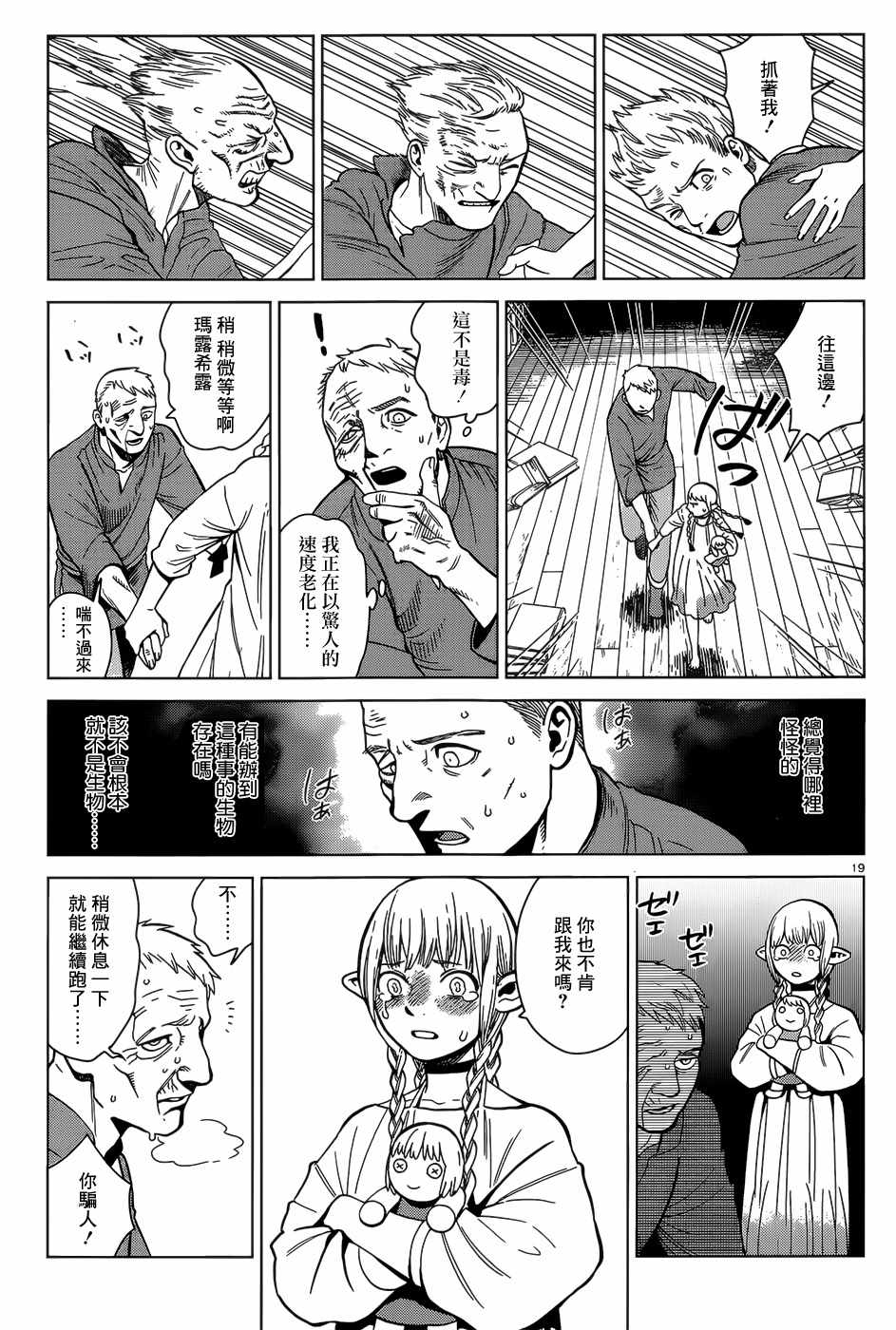 《迷宫饭》漫画最新章节第42话免费下拉式在线观看章节第【19】张图片