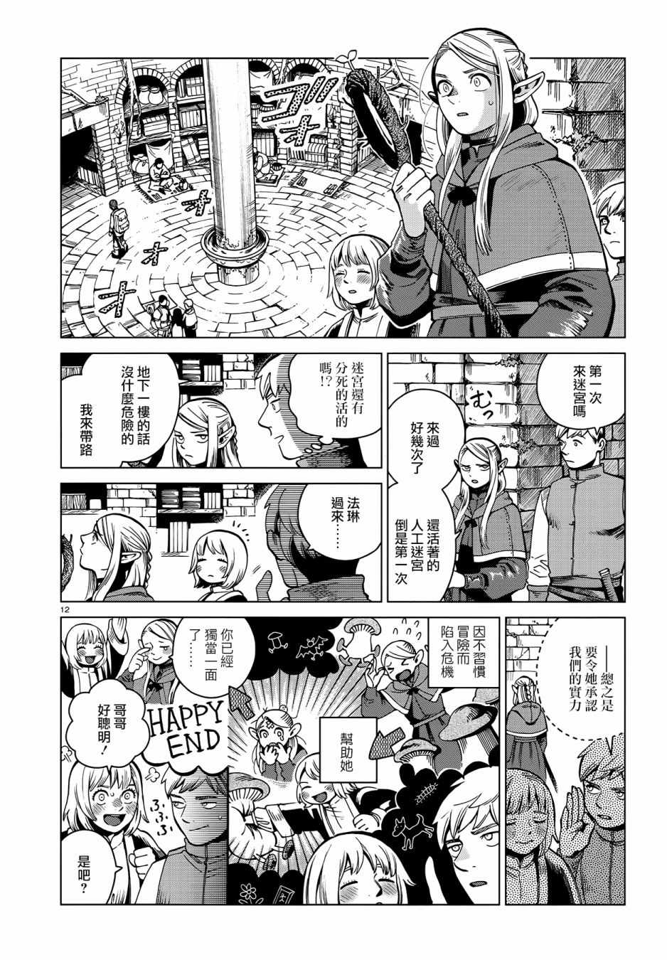 《迷宫饭》漫画最新章节第57话免费下拉式在线观看章节第【12】张图片