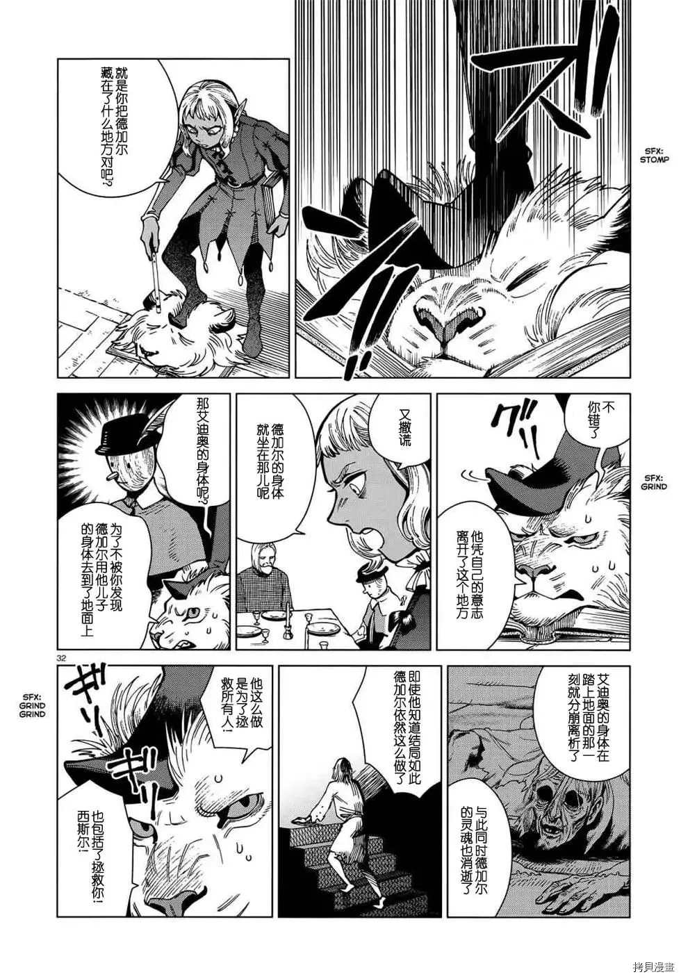 《迷宫饭》漫画最新章节第68话免费下拉式在线观看章节第【30】张图片