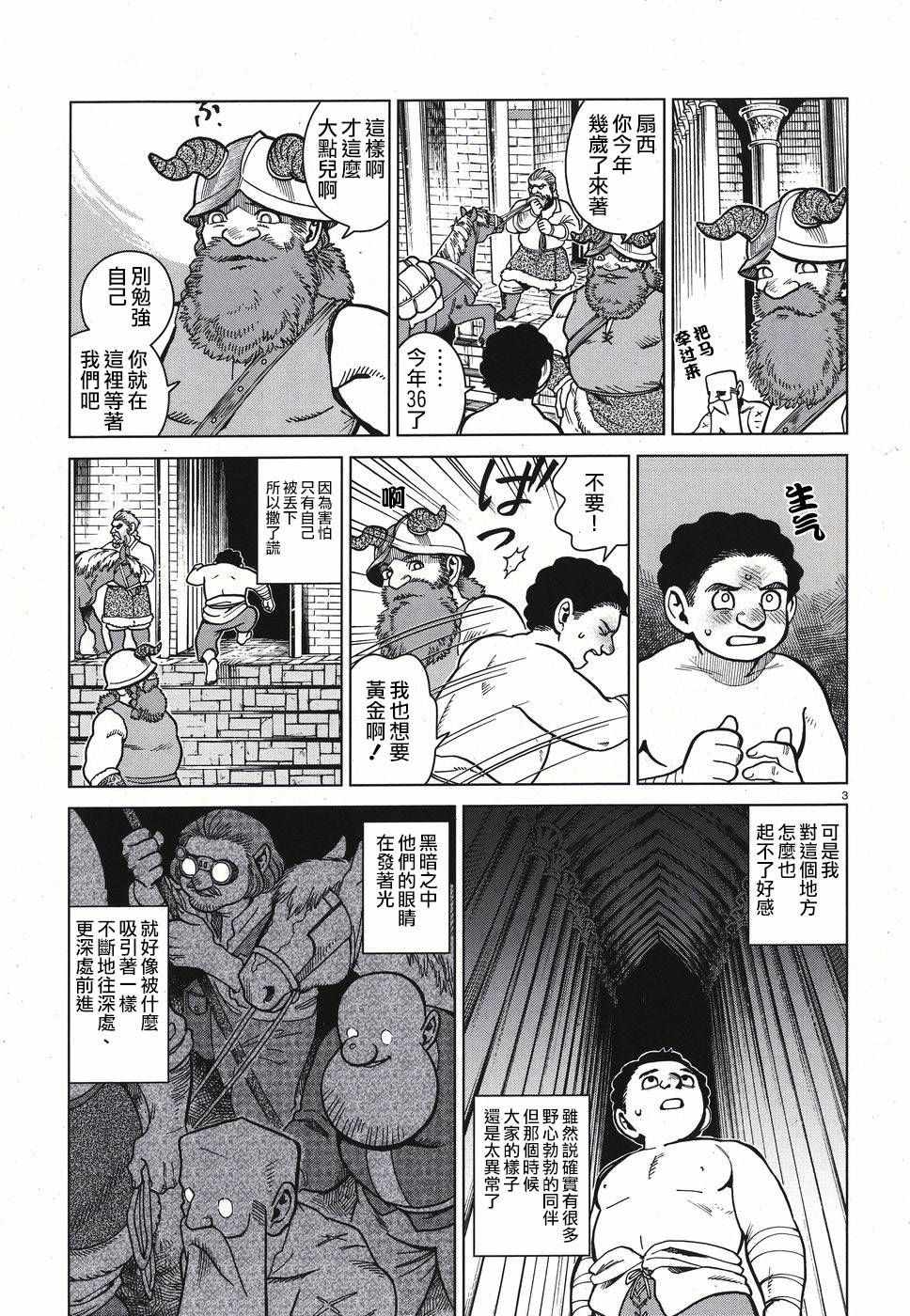 《迷宫饭》漫画最新章节第49话免费下拉式在线观看章节第【3】张图片