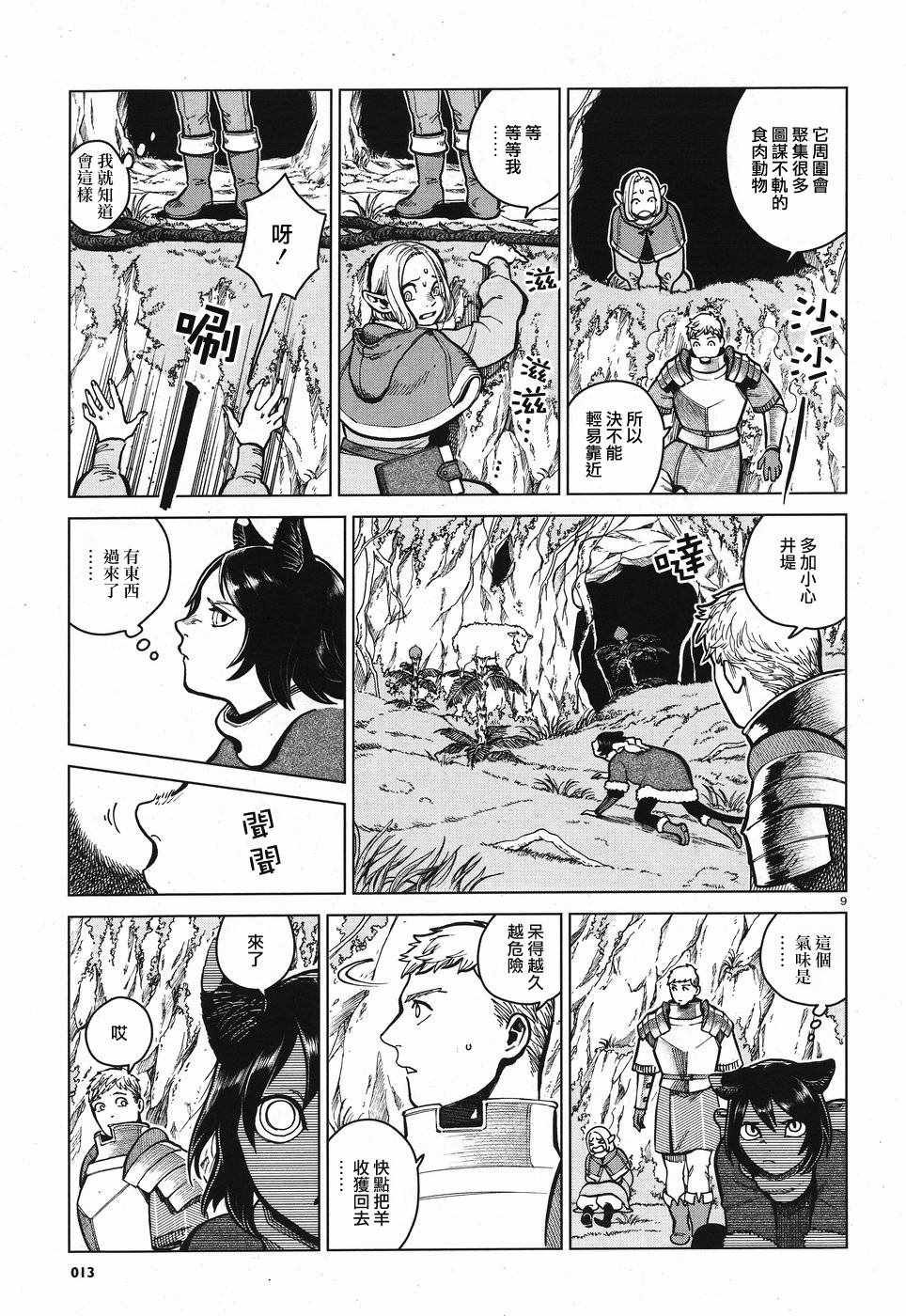 《迷宫饭》漫画最新章节第44话免费下拉式在线观看章节第【9】张图片