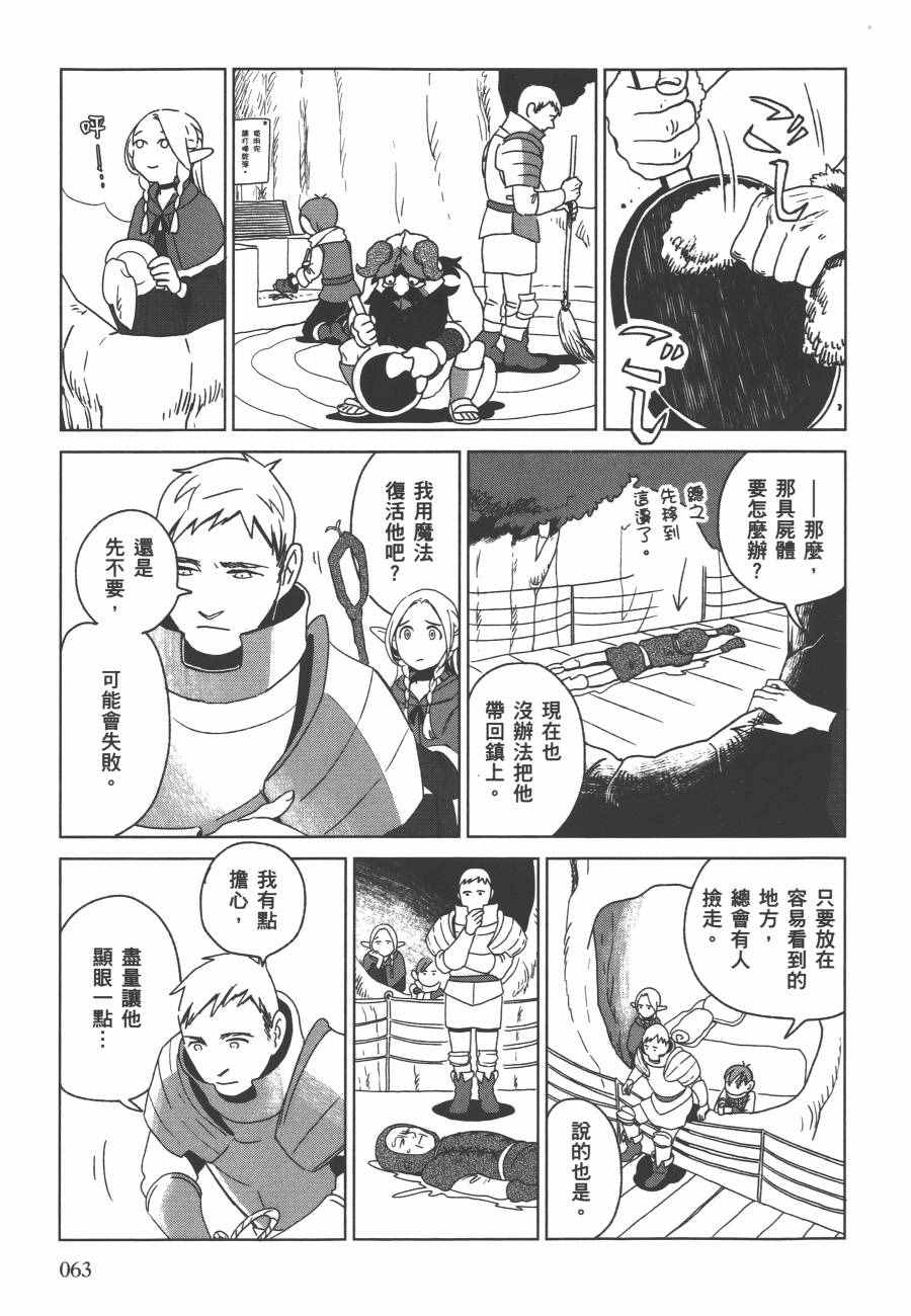 《迷宫饭》漫画最新章节第1卷免费下拉式在线观看章节第【65】张图片