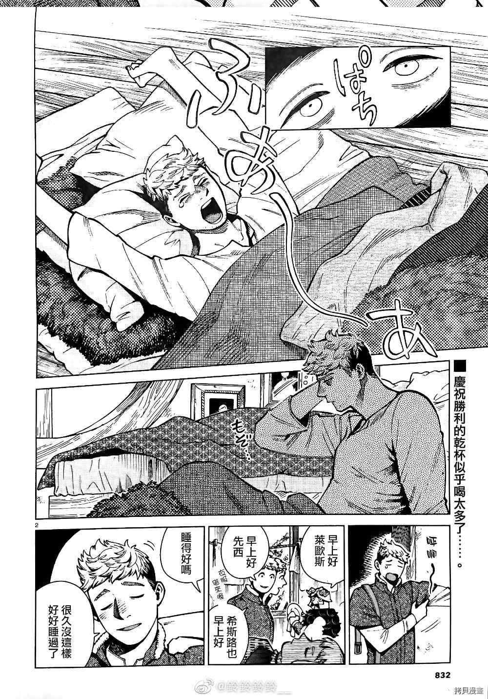 《迷宫饭》漫画最新章节第73话 奶冻免费下拉式在线观看章节第【2】张图片