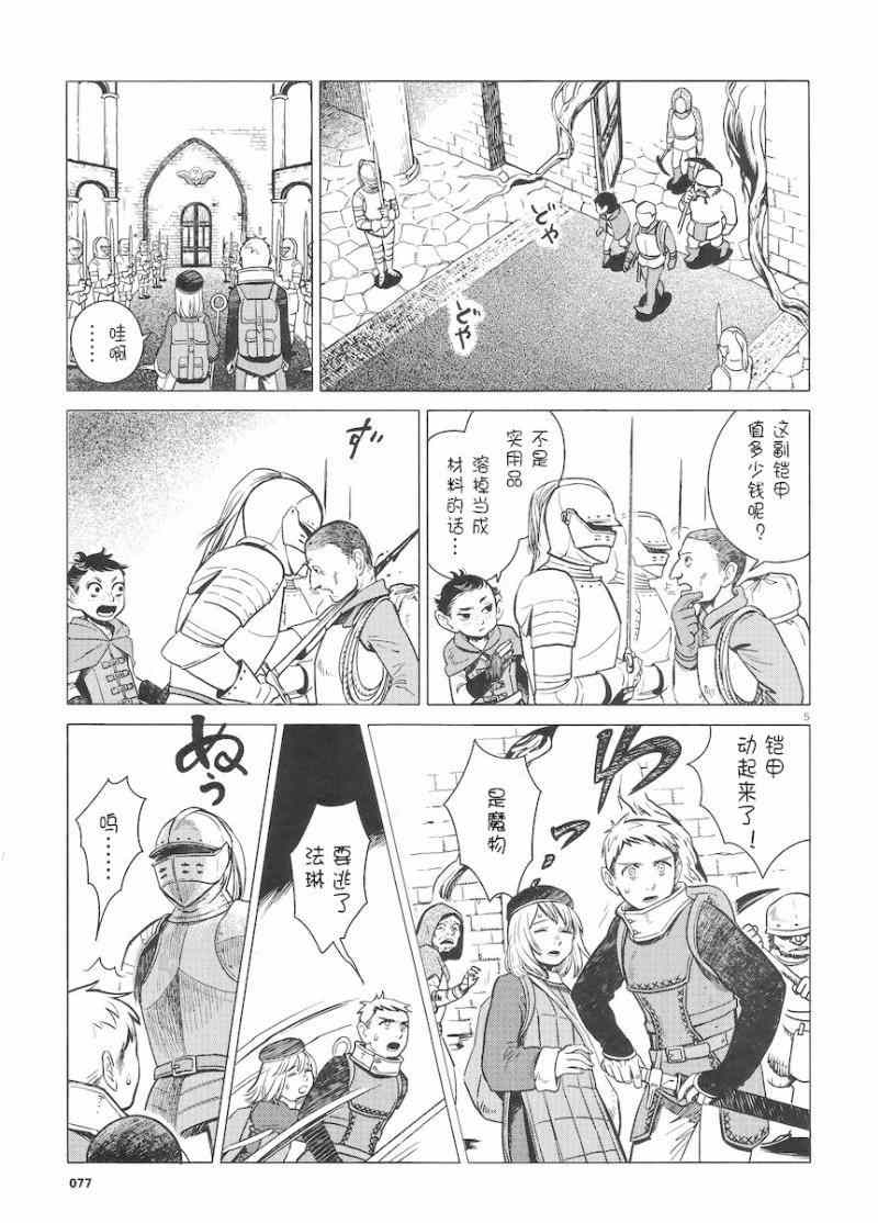 《迷宫饭》漫画最新章节第6话免费下拉式在线观看章节第【5】张图片