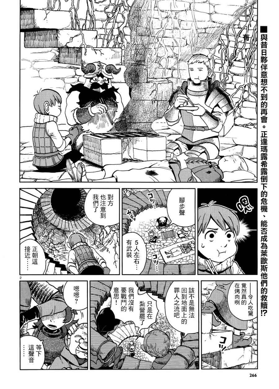 《迷宫饭》漫画最新章节第19话免费下拉式在线观看章节第【2】张图片