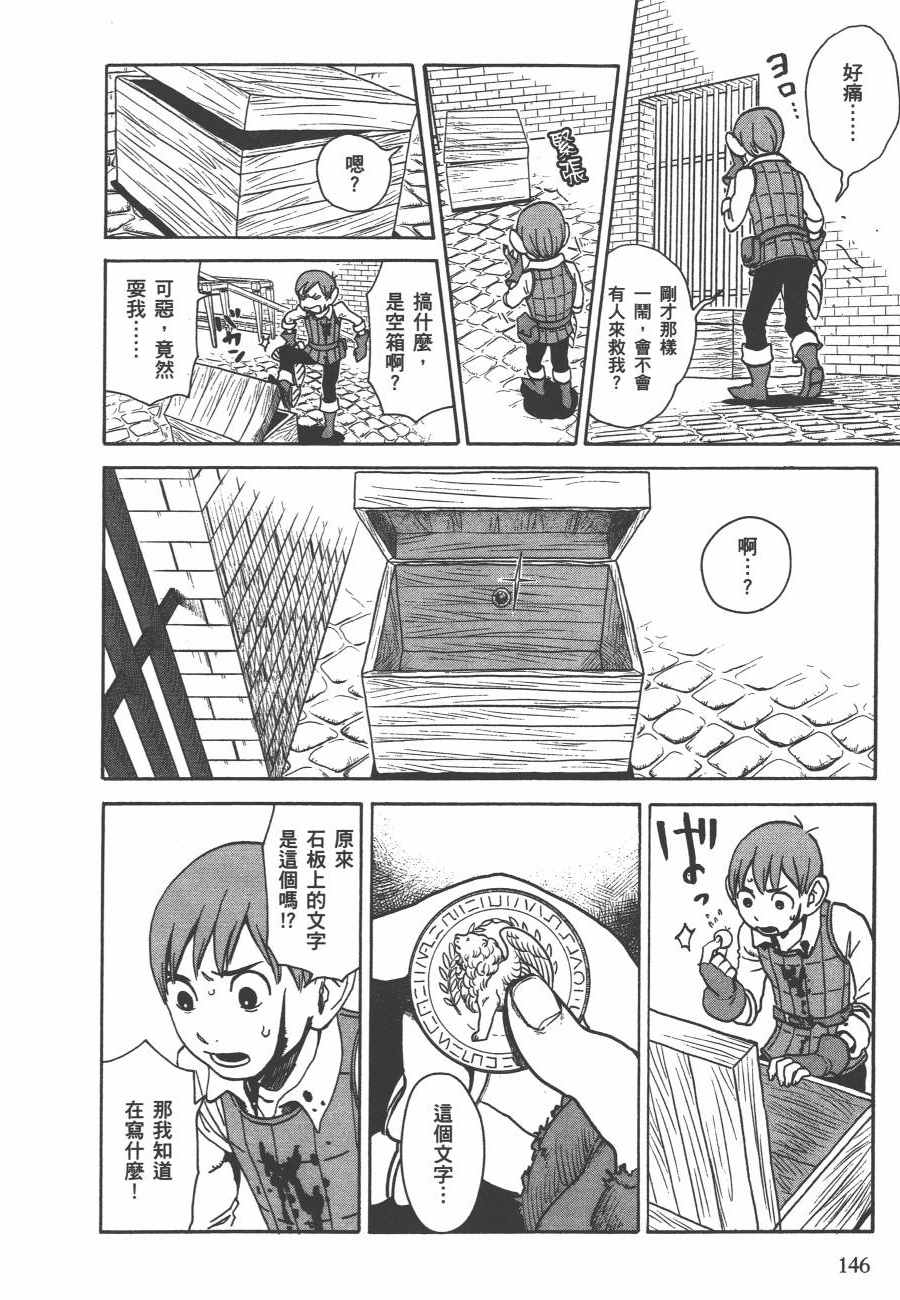 《迷宫饭》漫画最新章节第2卷免费下拉式在线观看章节第【149】张图片