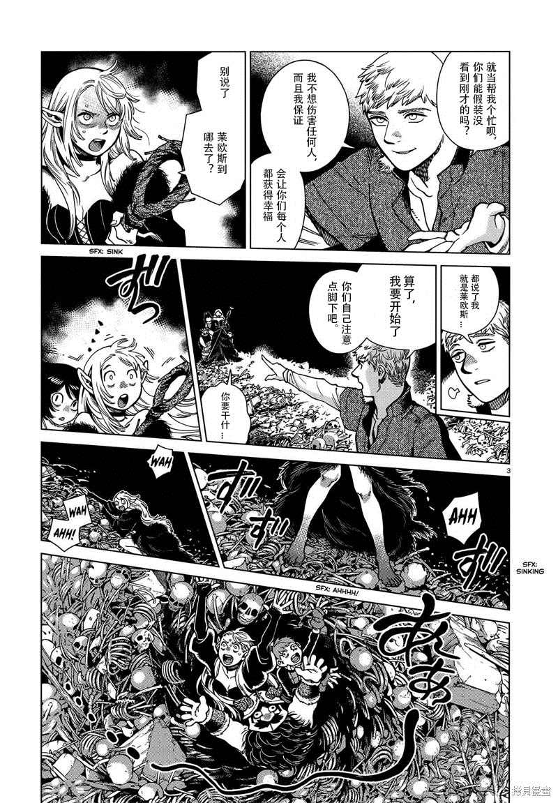 《迷宫饭》漫画最新章节第89话免费下拉式在线观看章节第【3】张图片