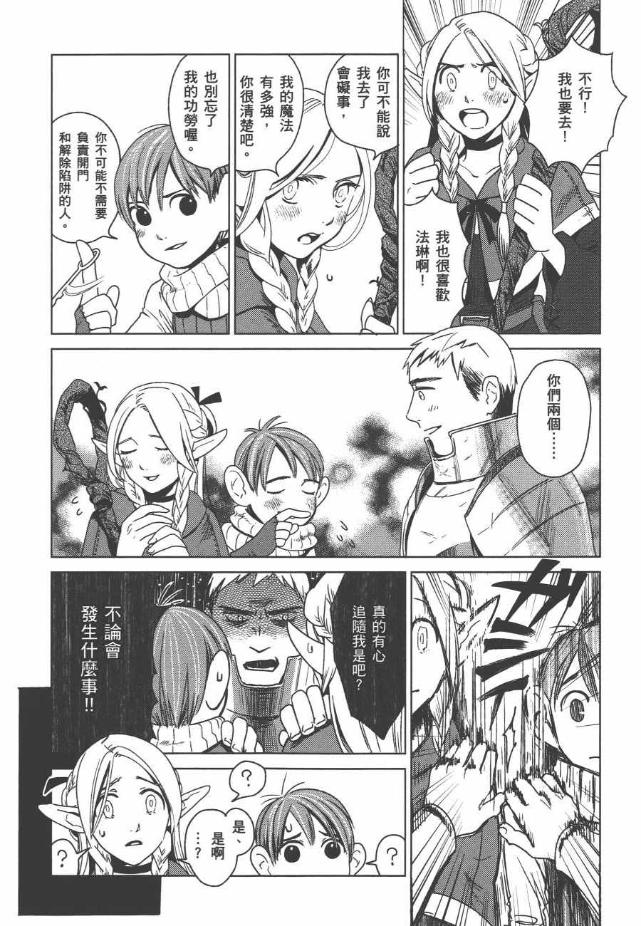 《迷宫饭》漫画最新章节第1卷免费下拉式在线观看章节第【18】张图片