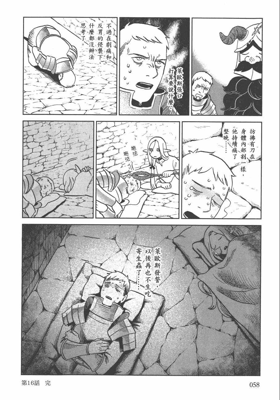 《迷宫饭》漫画最新章节第3卷免费下拉式在线观看章节第【60】张图片