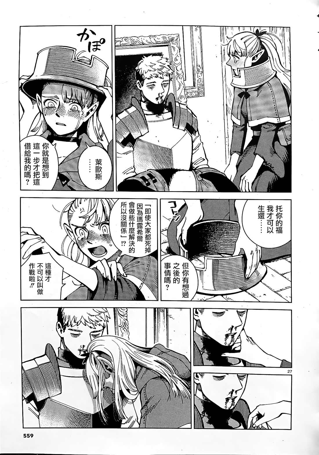 《迷宫饭》漫画最新章节第65话 兔子（2）免费下拉式在线观看章节第【27】张图片