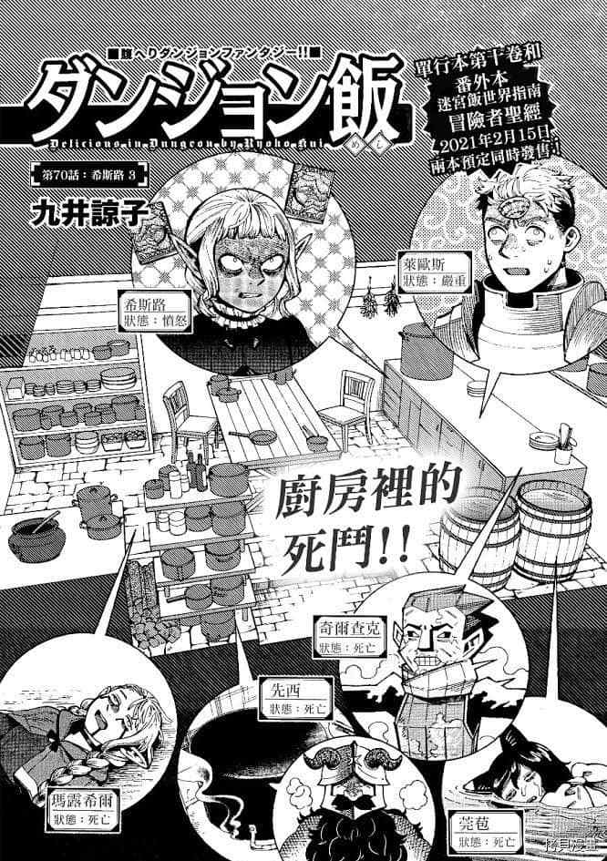 《迷宫饭》漫画最新章节第70话 希斯路3免费下拉式在线观看章节第【1】张图片