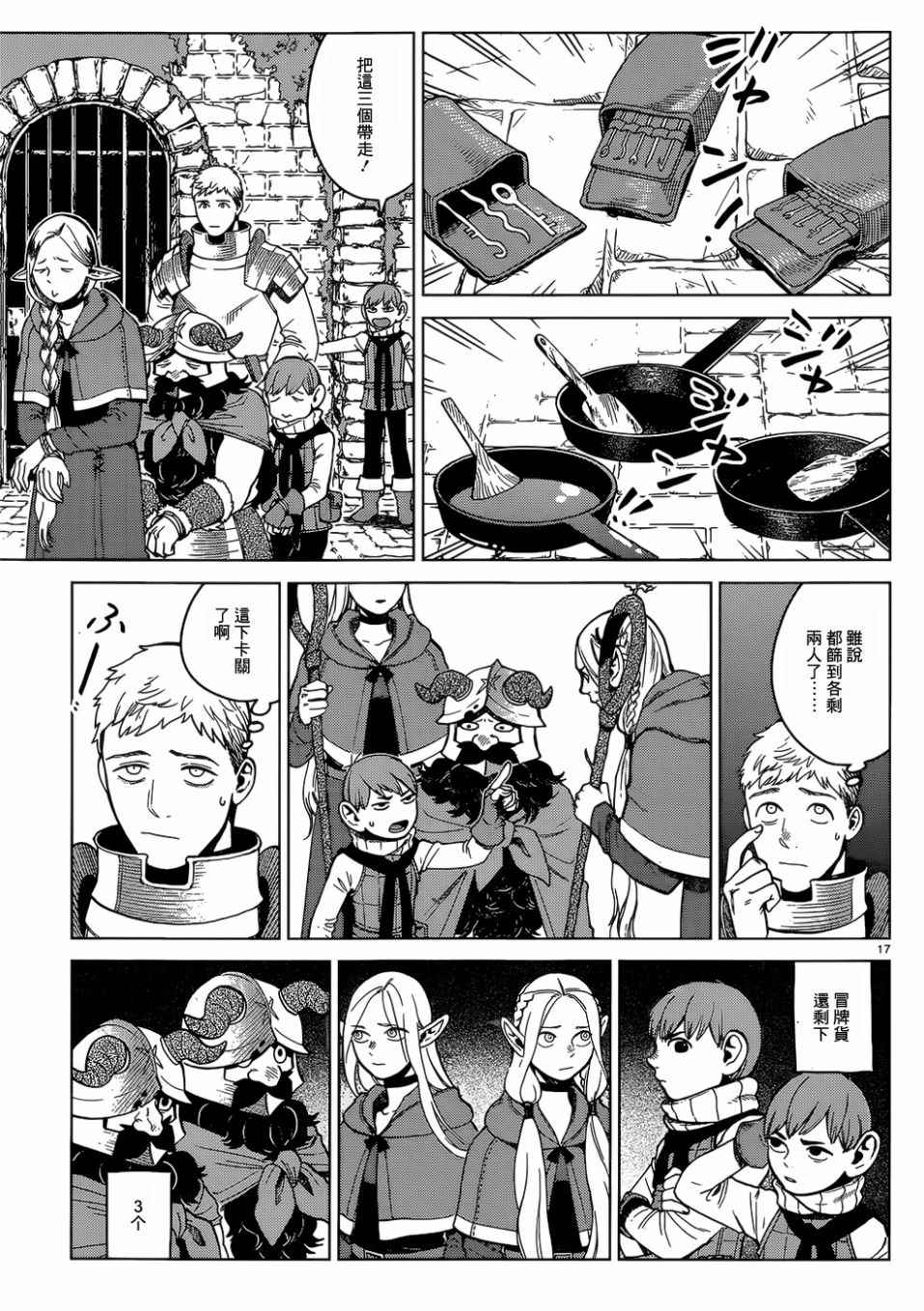 《迷宫饭》漫画最新章节第39话免费下拉式在线观看章节第【17】张图片