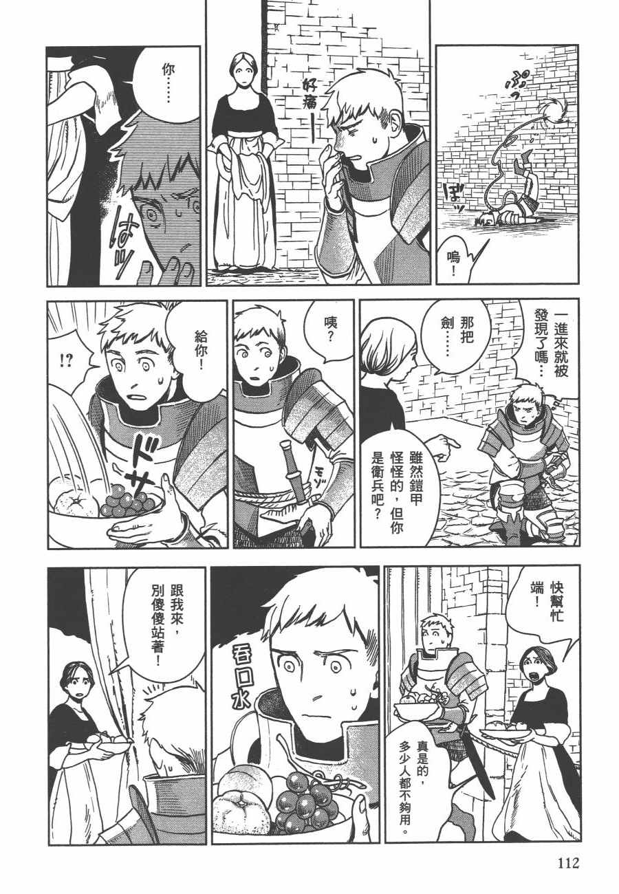 《迷宫饭》漫画最新章节第2卷免费下拉式在线观看章节第【115】张图片