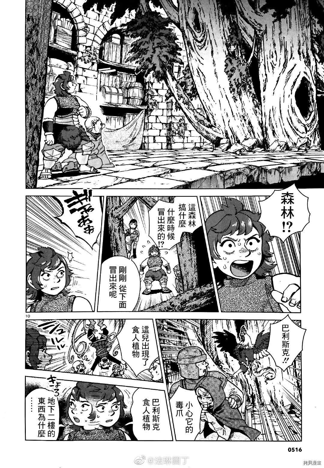 《迷宫饭》漫画最新章节第77话 迷宫免费下拉式在线观看章节第【10】张图片