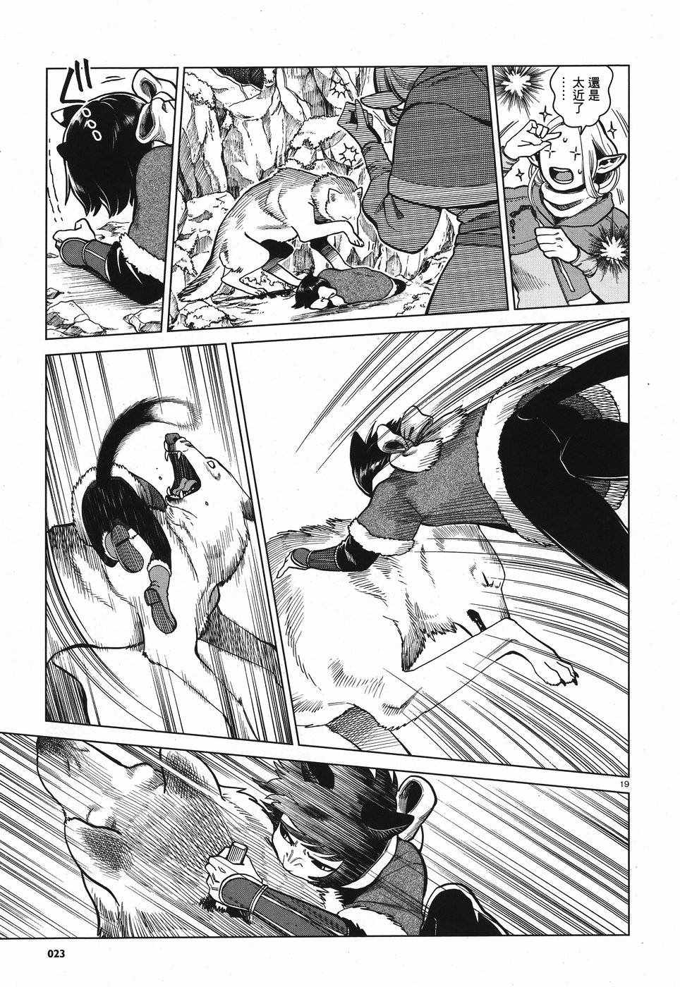 《迷宫饭》漫画最新章节第44话免费下拉式在线观看章节第【19】张图片