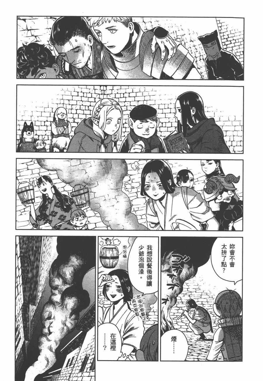 《迷宫饭》漫画最新章节第6卷免费下拉式在线观看章节第【17】张图片