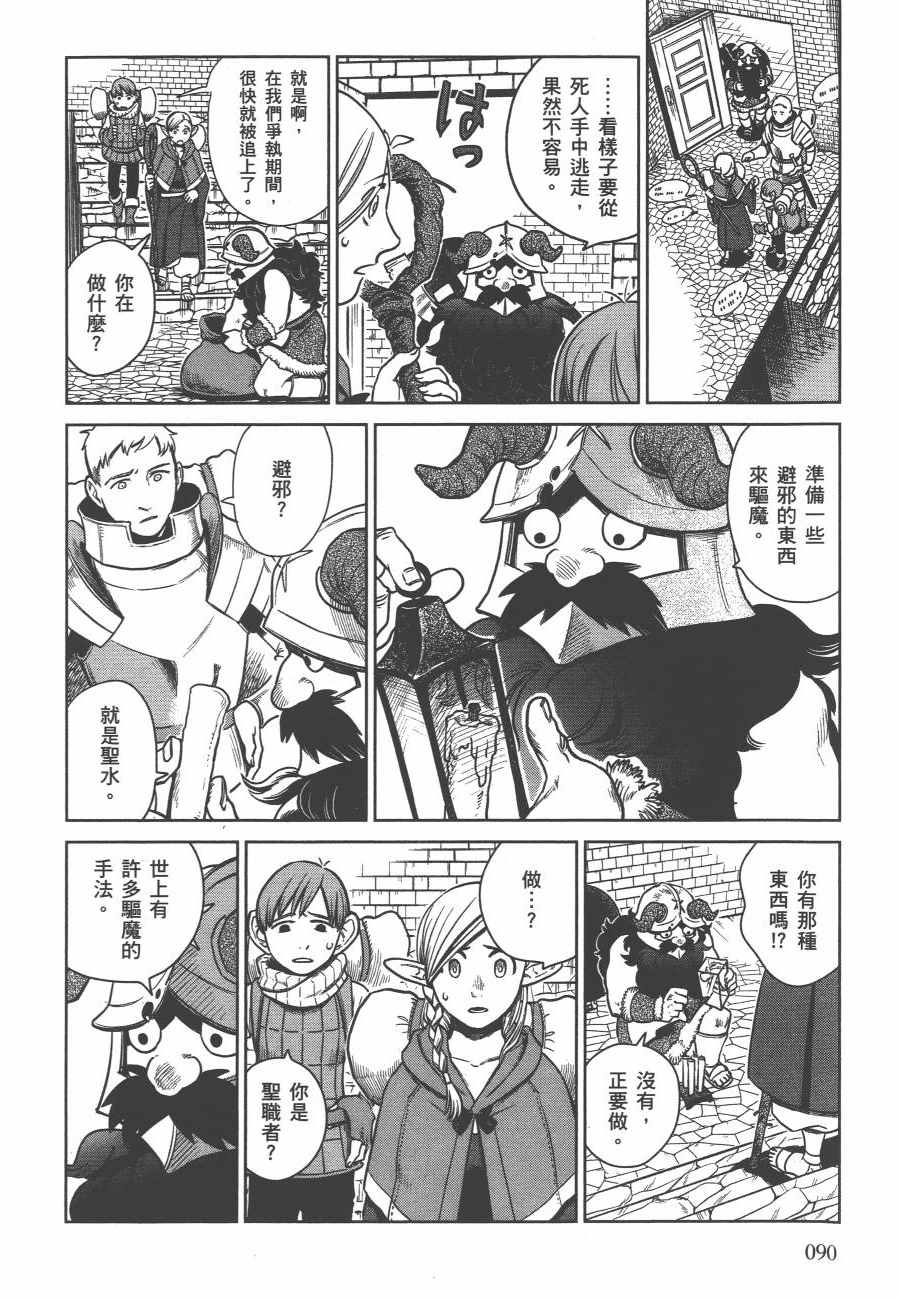 《迷宫饭》漫画最新章节第2卷免费下拉式在线观看章节第【93】张图片