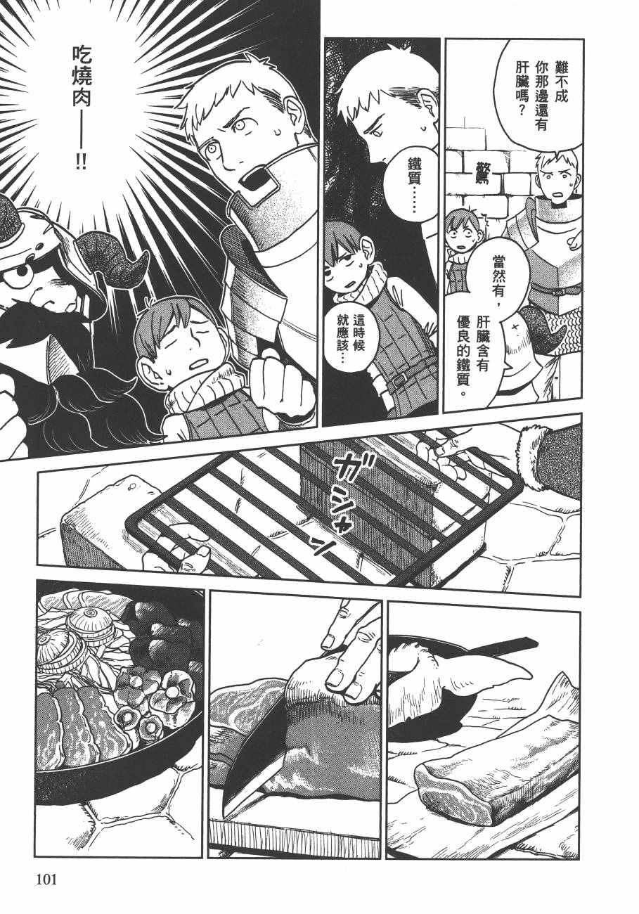 《迷宫饭》漫画最新章节第3卷免费下拉式在线观看章节第【103】张图片