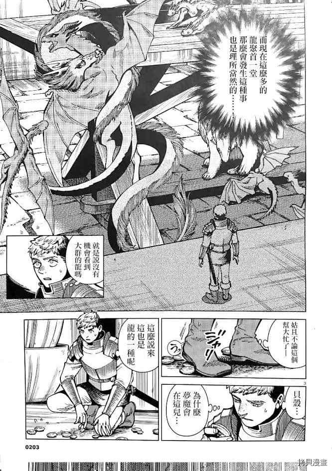 《迷宫饭》漫画最新章节第70话 希斯路3免费下拉式在线观看章节第【3】张图片