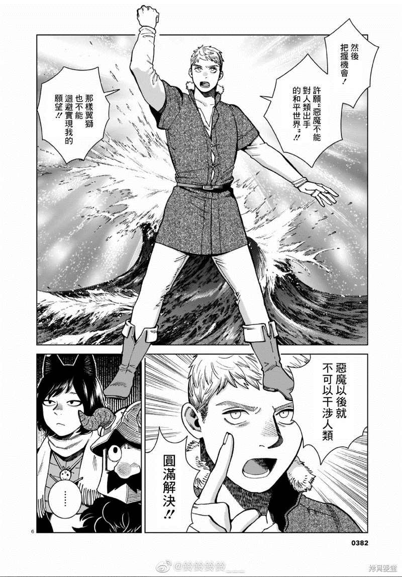 《迷宫饭》漫画最新章节第88话免费下拉式在线观看章节第【6】张图片