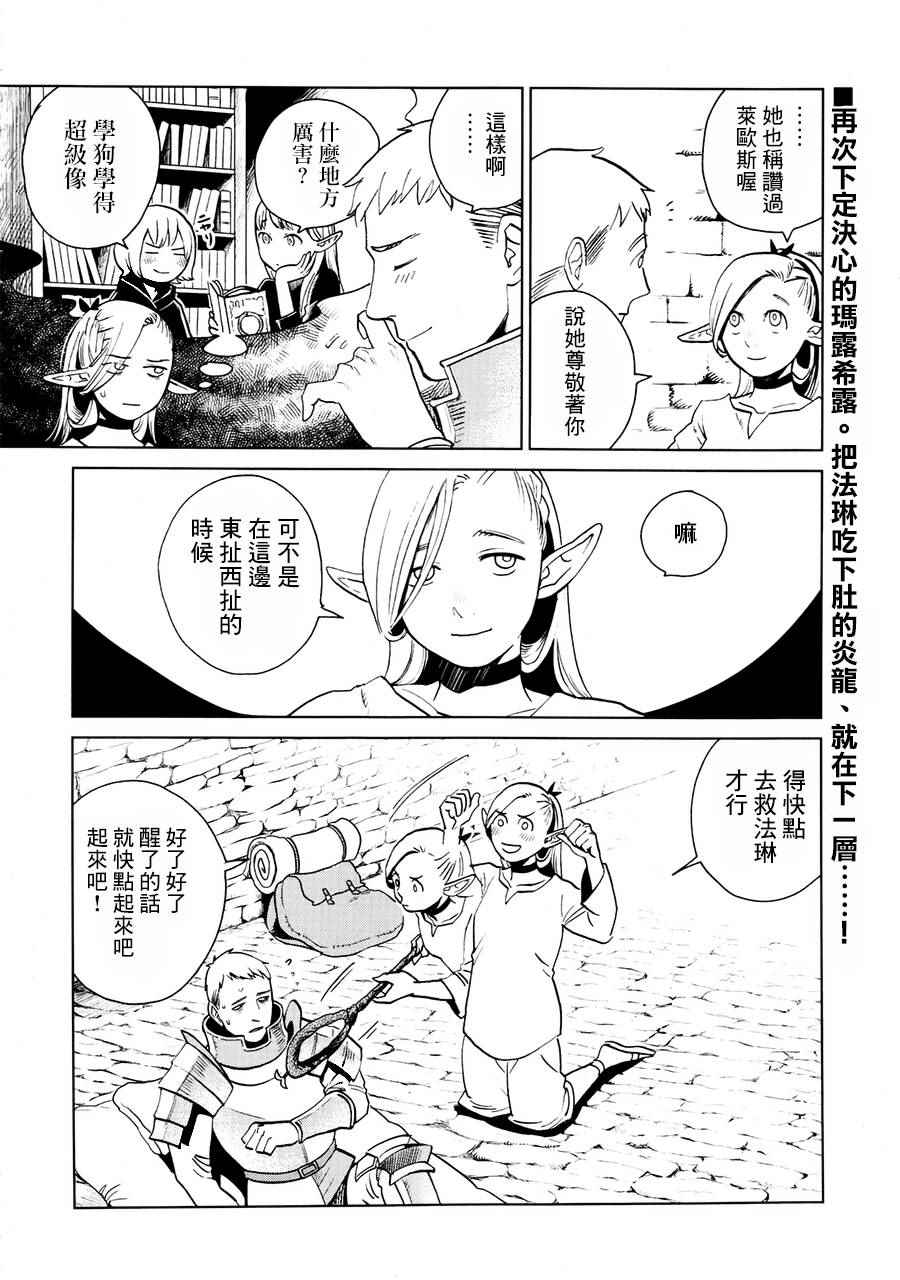 《迷宫饭》漫画最新章节第17话免费下拉式在线观看章节第【20】张图片