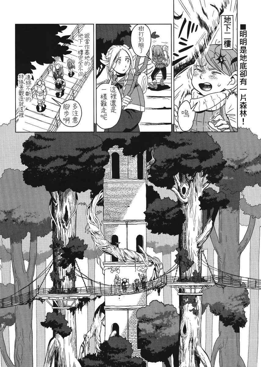 《迷宫饭》漫画最新章节第2话免费下拉式在线观看章节第【2】张图片