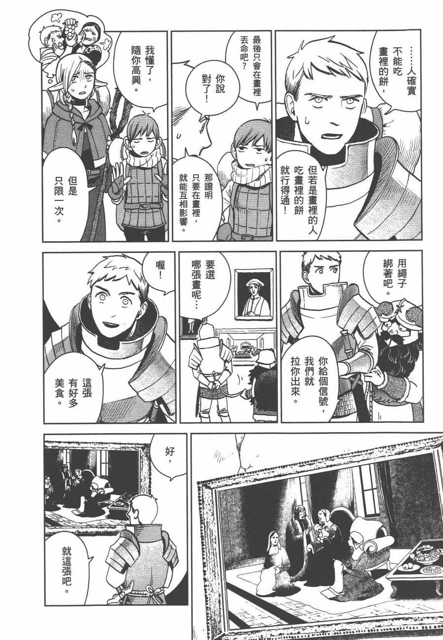 《迷宫饭》漫画最新章节第2卷免费下拉式在线观看章节第【113】张图片