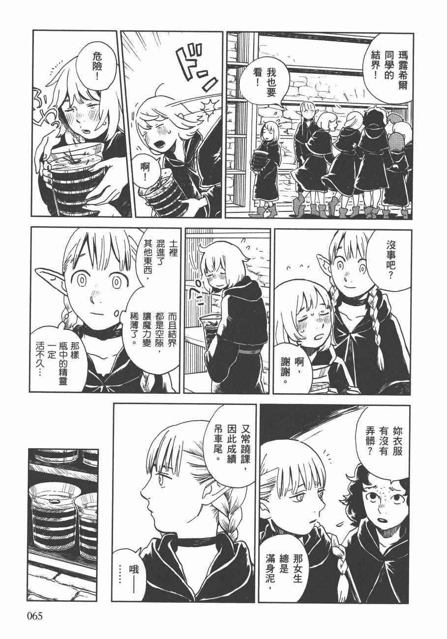 《迷宫饭》漫画最新章节第3卷免费下拉式在线观看章节第【67】张图片