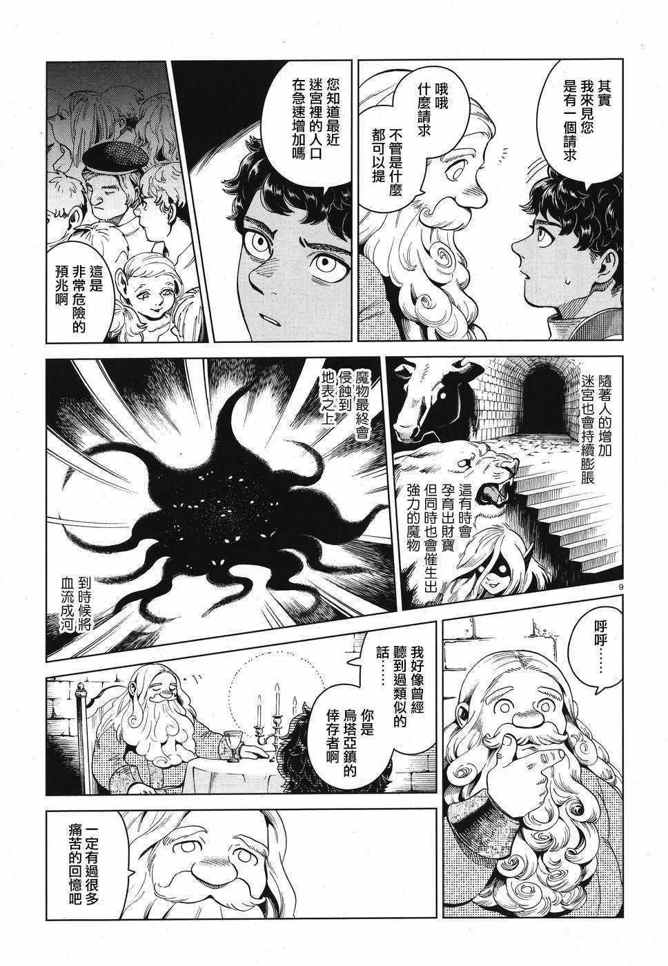 《迷宫饭》漫画最新章节第53话免费下拉式在线观看章节第【9】张图片