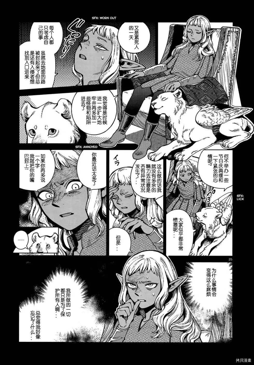 《迷宫饭》漫画最新章节第68话免费下拉式在线观看章节第【23】张图片