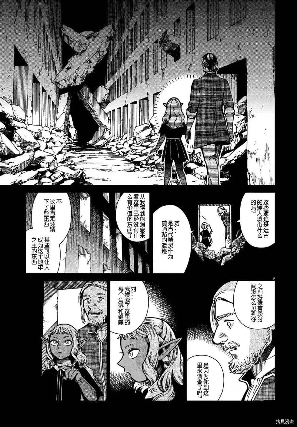 《迷宫饭》漫画最新章节第68话免费下拉式在线观看章节第【7】张图片