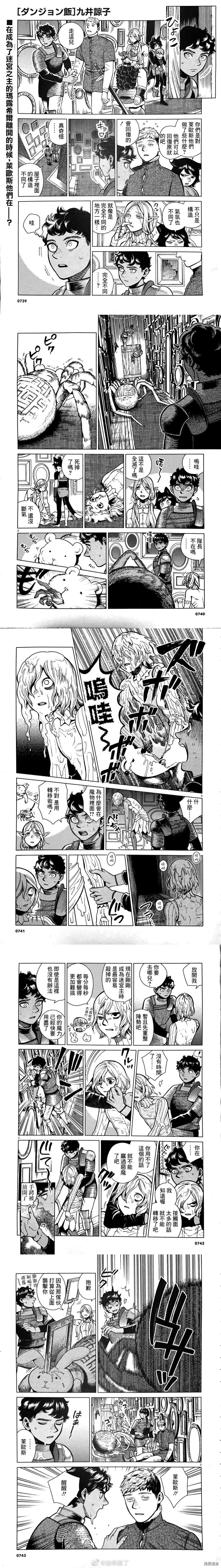 《迷宫饭》漫画最新章节第76话 迷宫之主2免费下拉式在线观看章节第【1】张图片