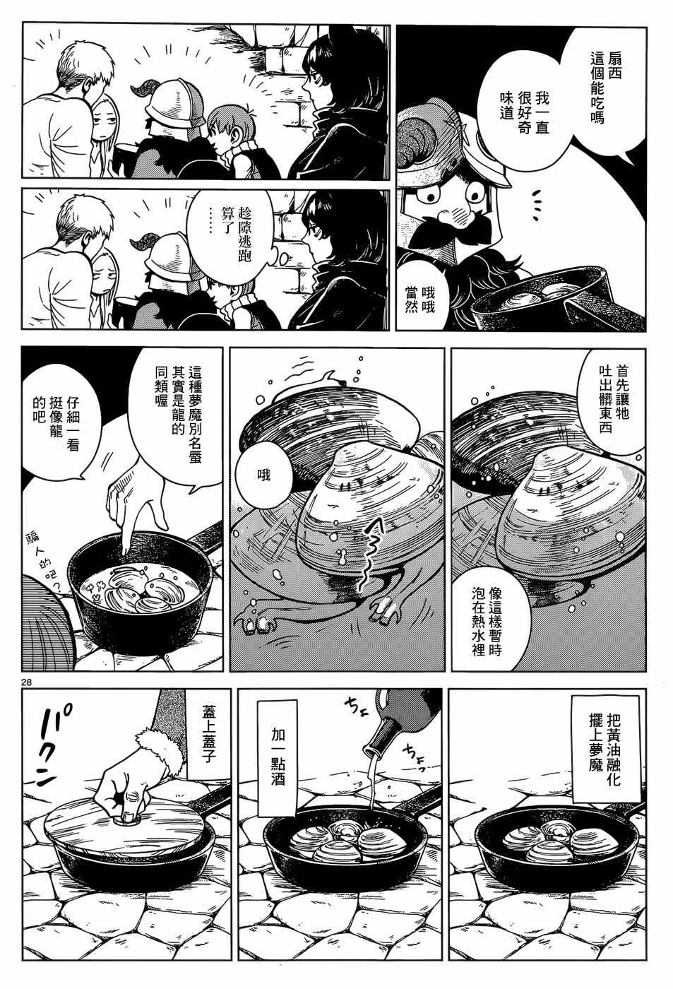 《迷宫饭》漫画最新章节第42话免费下拉式在线观看章节第【28】张图片