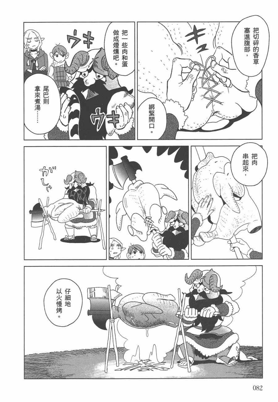 《迷宫饭》漫画最新章节第1卷免费下拉式在线观看章节第【84】张图片