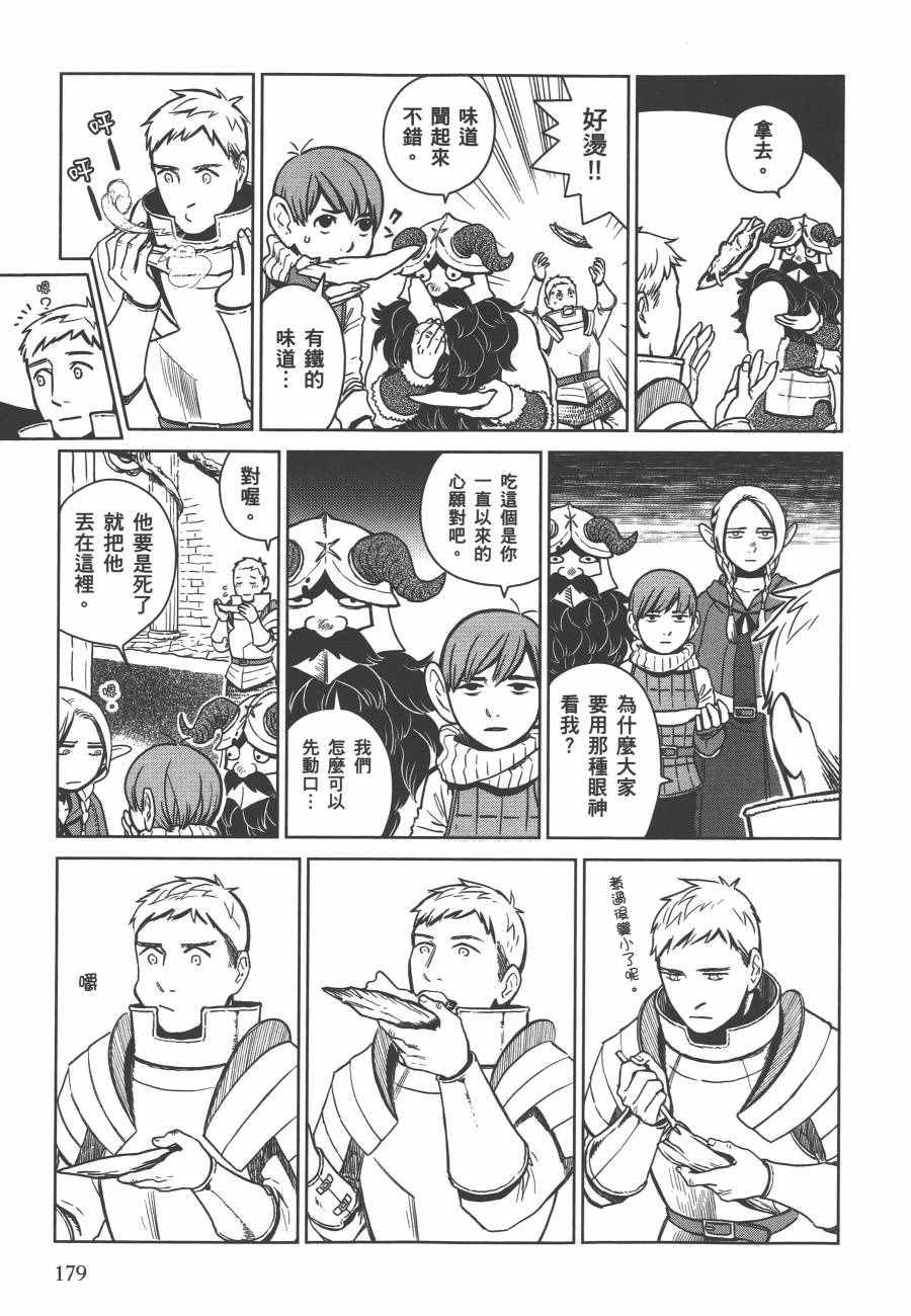 《迷宫饭》漫画最新章节第1卷免费下拉式在线观看章节第【181】张图片