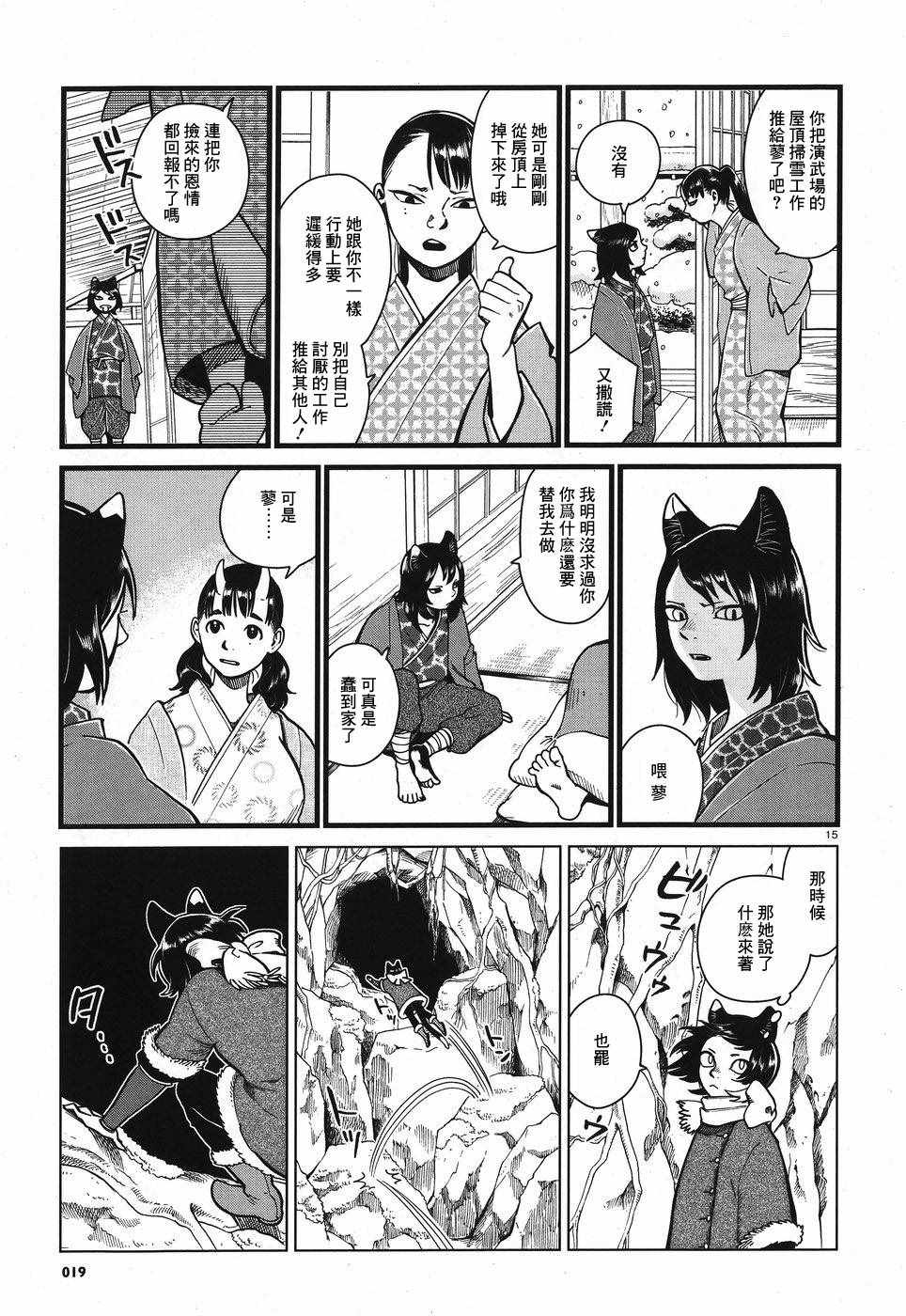 《迷宫饭》漫画最新章节第44话免费下拉式在线观看章节第【15】张图片