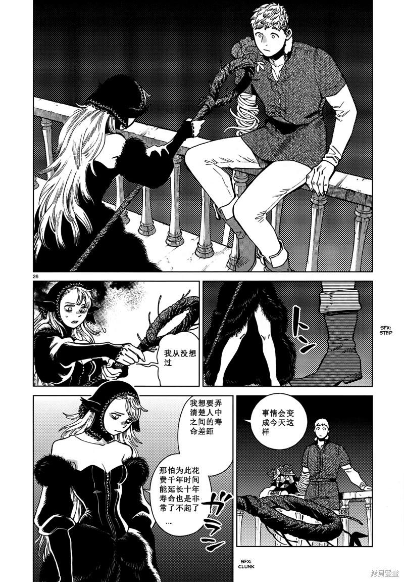 《迷宫饭》漫画最新章节第85话免费下拉式在线观看章节第【26】张图片