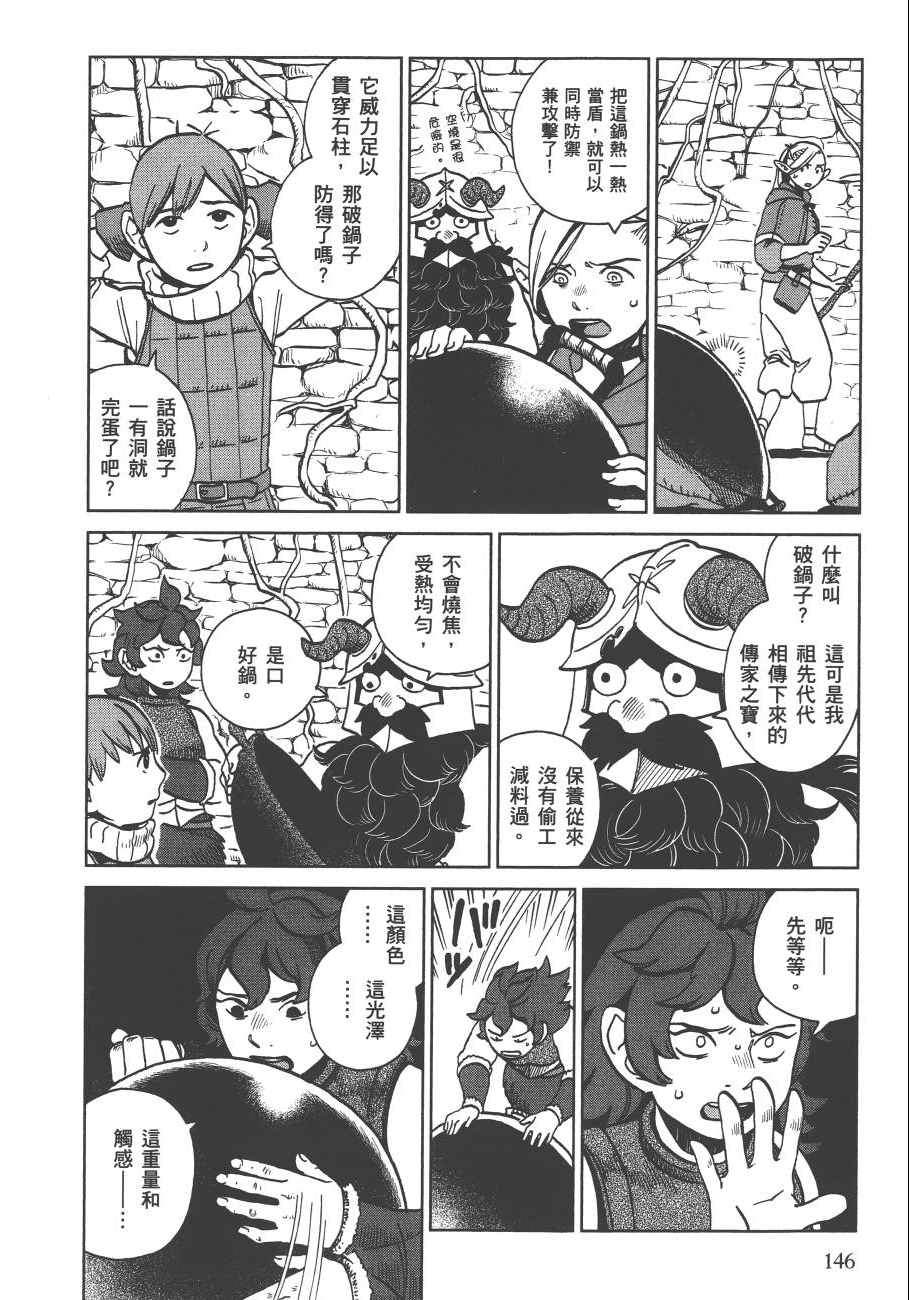 《迷宫饭》漫画最新章节第3卷免费下拉式在线观看章节第【148】张图片