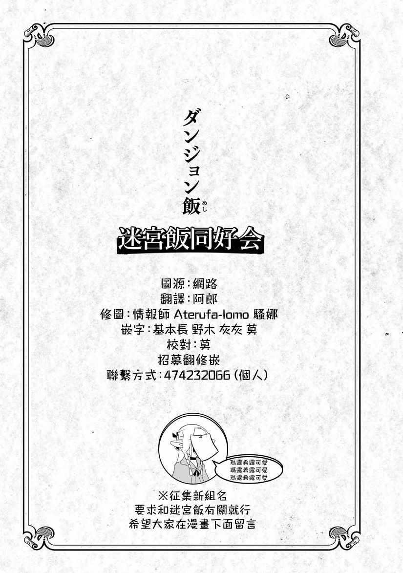 《迷宫饭》漫画最新章节第42话免费下拉式在线观看章节第【31】张图片