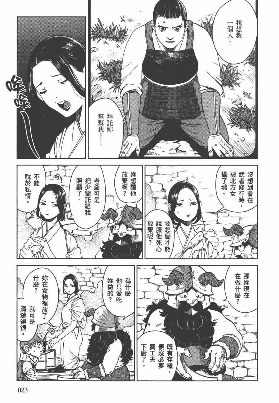 《迷宫饭》漫画最新章节第6卷免费下拉式在线观看章节第【25】张图片