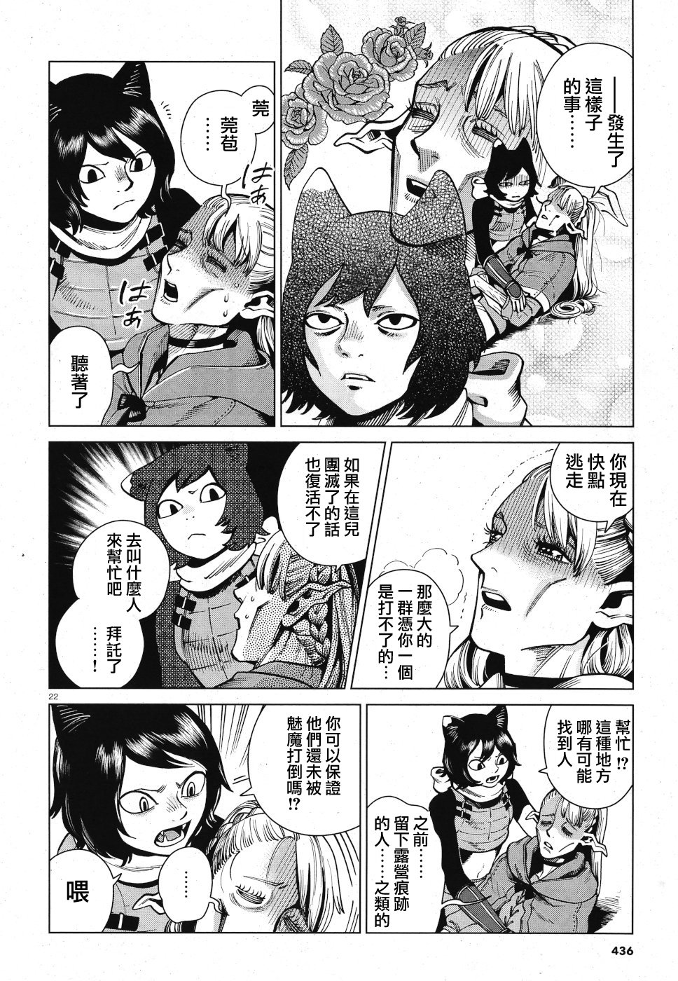 《迷宫饭》漫画最新章节第58话免费下拉式在线观看章节第【22】张图片