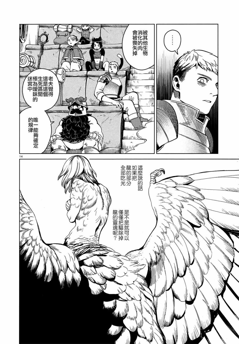 《迷宫饭》漫画最新章节第52话免费下拉式在线观看章节第【14】张图片