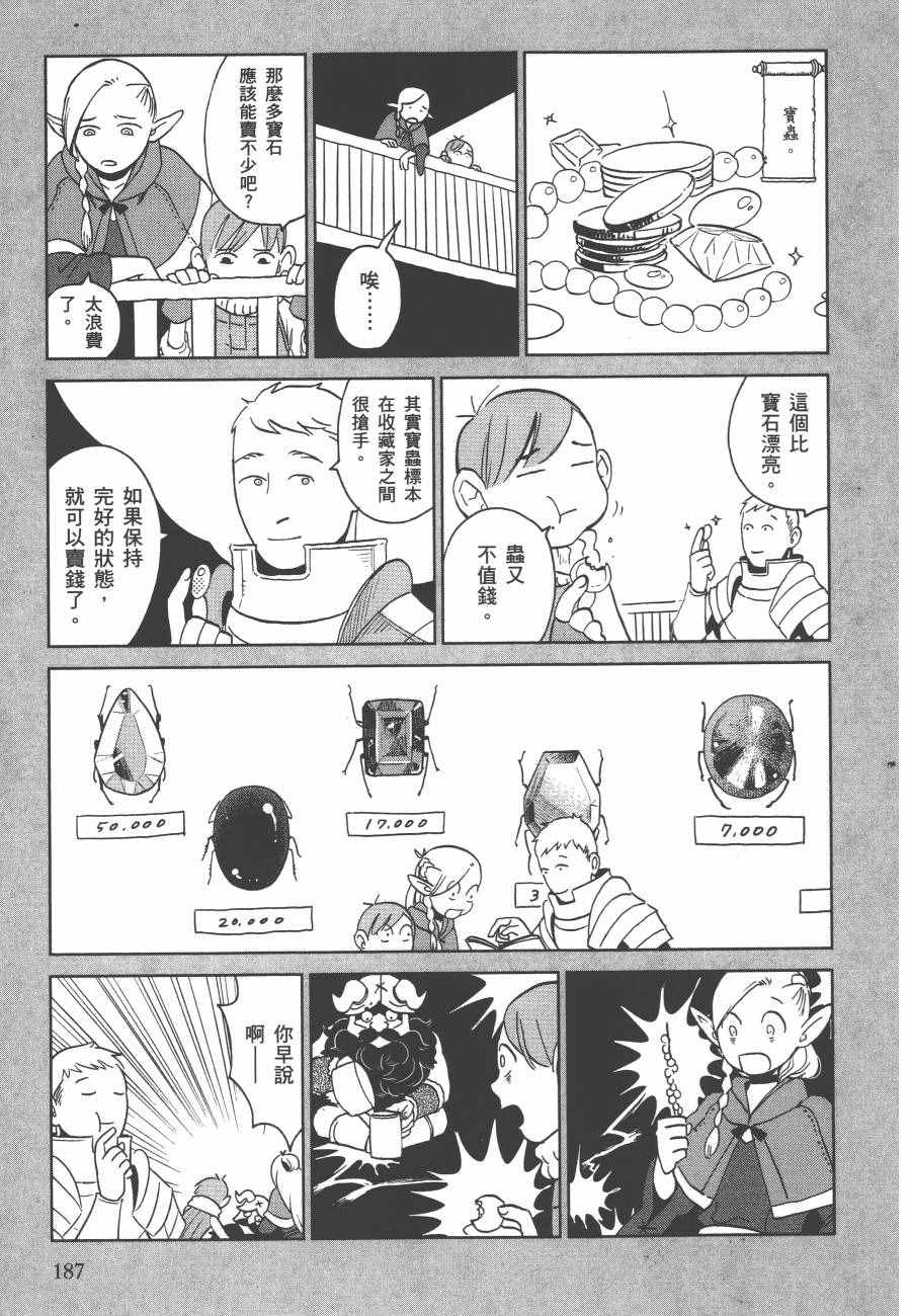 《迷宫饭》漫画最新章节第2卷免费下拉式在线观看章节第【190】张图片