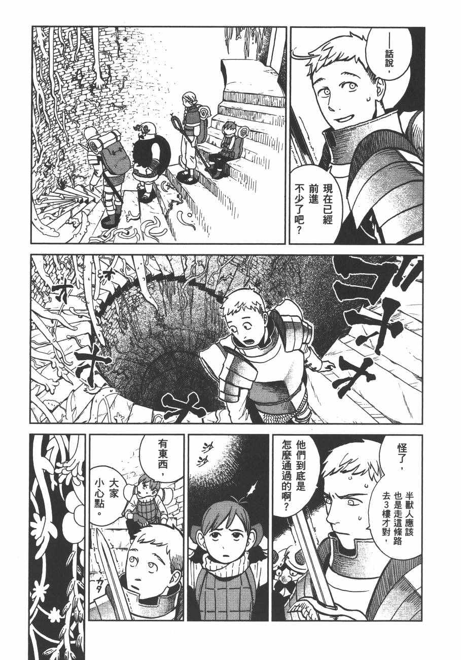 《迷宫饭》漫画最新章节第3卷免费下拉式在线观看章节第【169】张图片