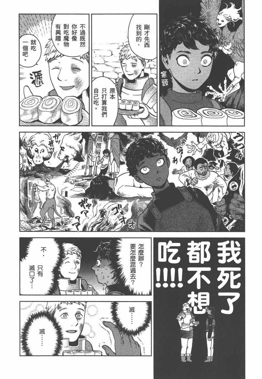 《迷宫饭》漫画最新章节第6卷免费下拉式在线观看章节第【94】张图片