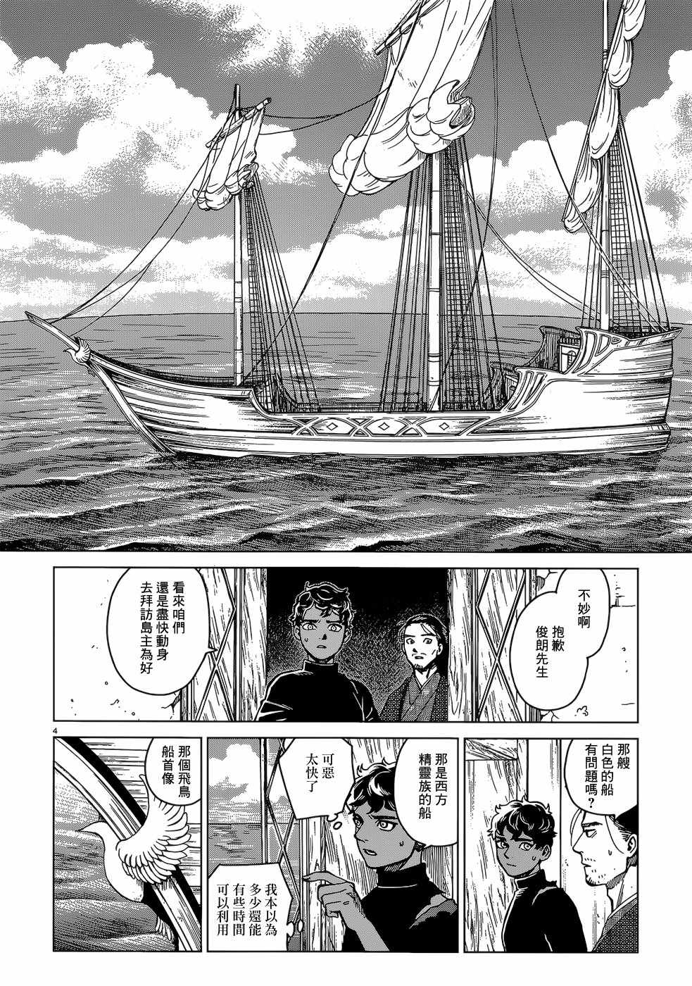 《迷宫饭》漫画最新章节第45话免费下拉式在线观看章节第【4】张图片