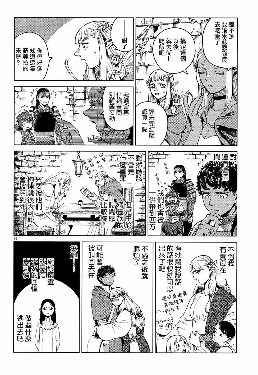 《迷宫饭》漫画最新章节第55话免费下拉式在线观看章节第【15】张图片