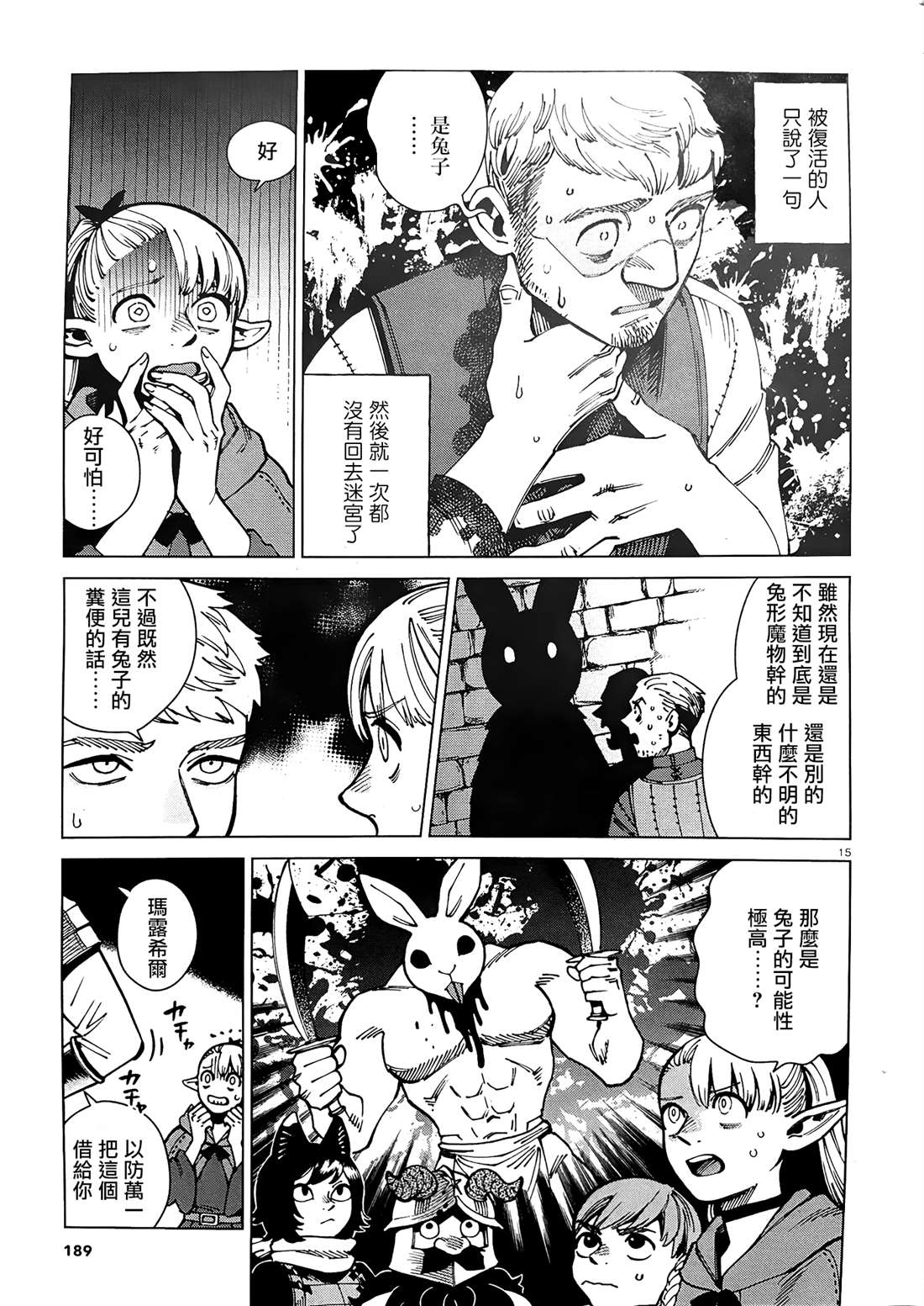 《迷宫饭》漫画最新章节第64话 兔子（1）免费下拉式在线观看章节第【15】张图片